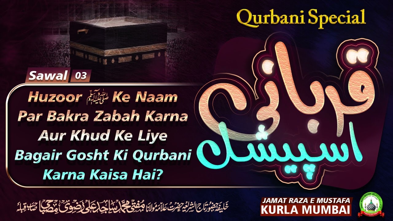 Q.03Huzoor ﷺ Ke Naam Par Bakra Zabah Karna Aur Khud Ke Liye Bagair Gosht Ki Qurbani Karna Kaisa Hai?