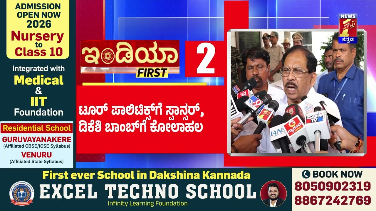 News Headlines @8PM | 17-02-2026 | @newsfirstkannada