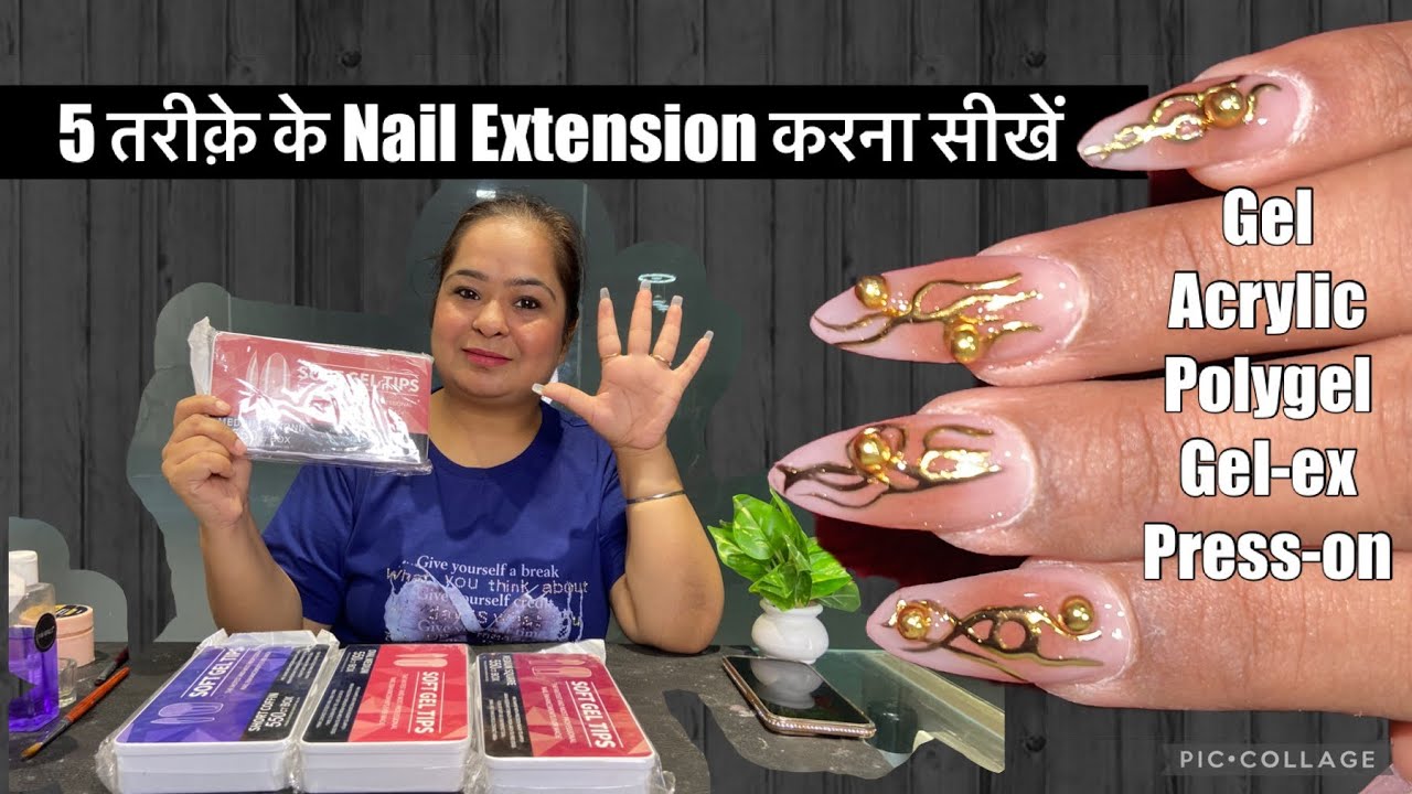 5 तरीक़े के नेल एक्सटेंशन करना सीखें | 5 Types Nail Extension Tutorial | gel,Acrylic,Poly gel,Gel-ex