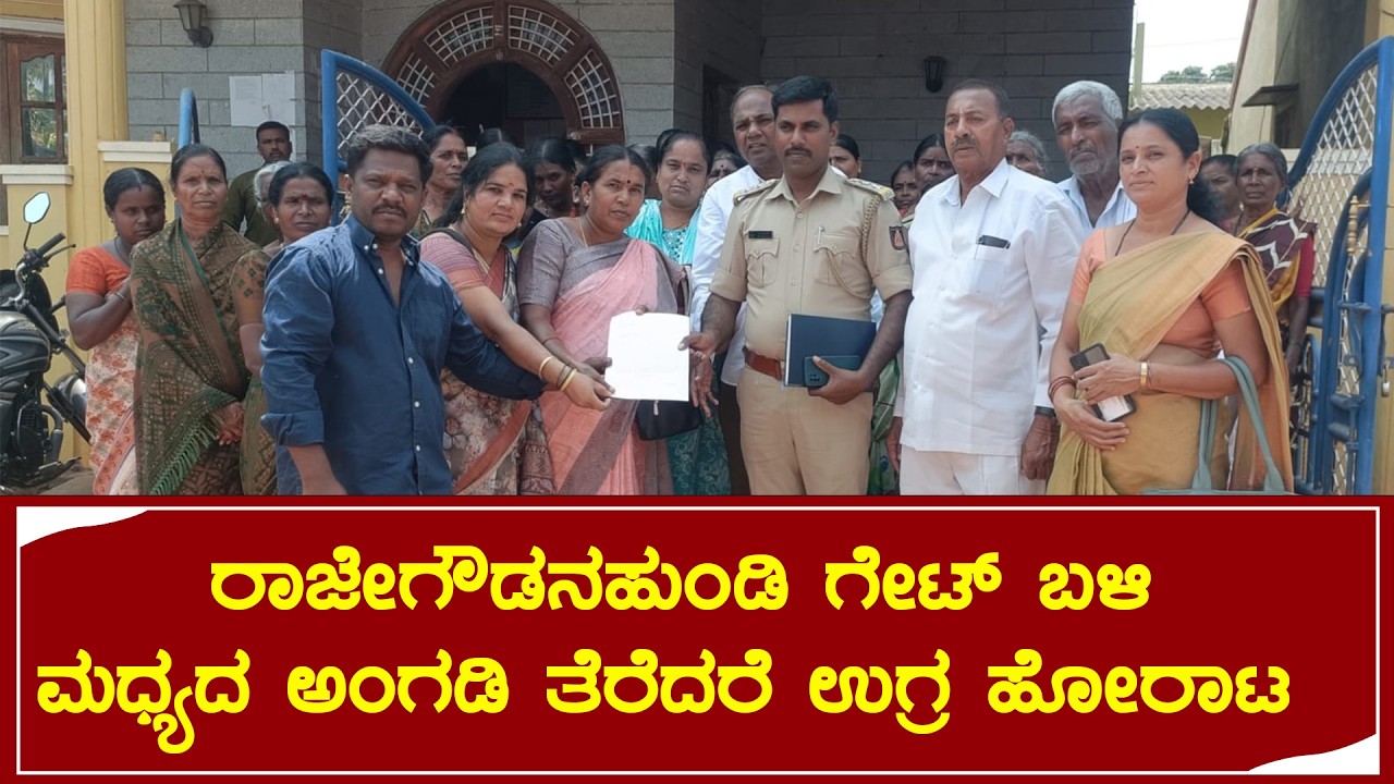 ರಾಜೇಗೌಡನಹುಂಡಿ ಗೇಟ್ ಬಳಿ ಮಧ್ಯದ ಅಂಗಡಿ ತೆರೆದರೆ ಉಗ್ರ ಹೋರಾಟ