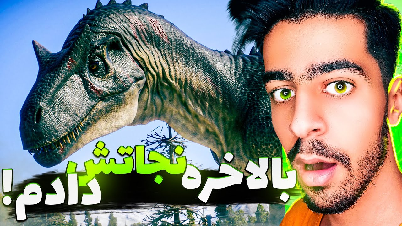 جونه دایناسور ها رو نجات دادم ! 🔥🤩 | Jurassic World Evolution 2 🦖