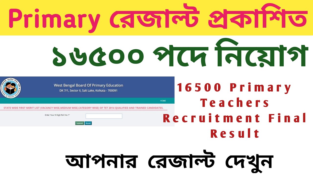16500 Primary Teachers Recruitment Final Result / WB Primary Teachers Final Result Check