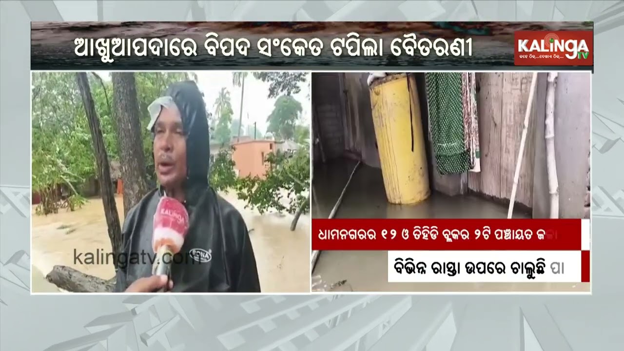 Water level of Baitarani river continues rising near Akhuapada | Kalinga TV