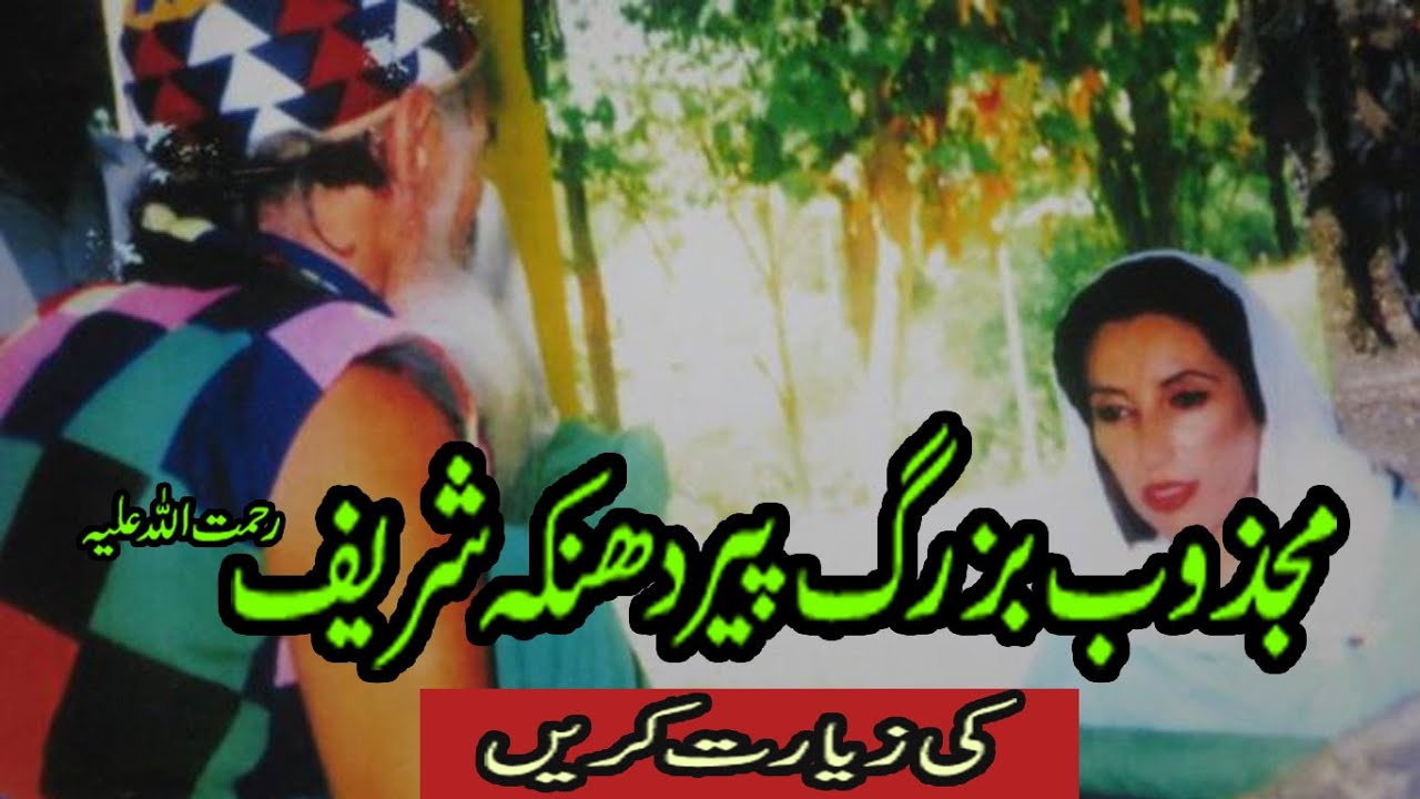 YE NAZAR MERE PEER KI | PEER DHANAKKA SHAREEF (RA) KA DEEDAR  | MAJZOB BUZURG | Ahmed Qadri