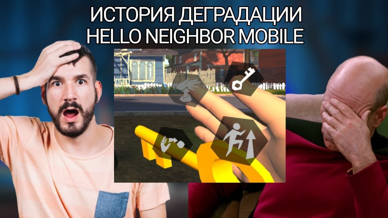 ИСТОРИЯ ДЕГРАДАЦИИ HELLO NEIGHBOR MOBILE