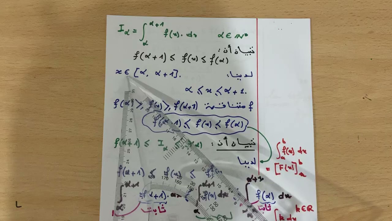 تمرين تكامل بالتجزئة + متتالية سنة 3 ث