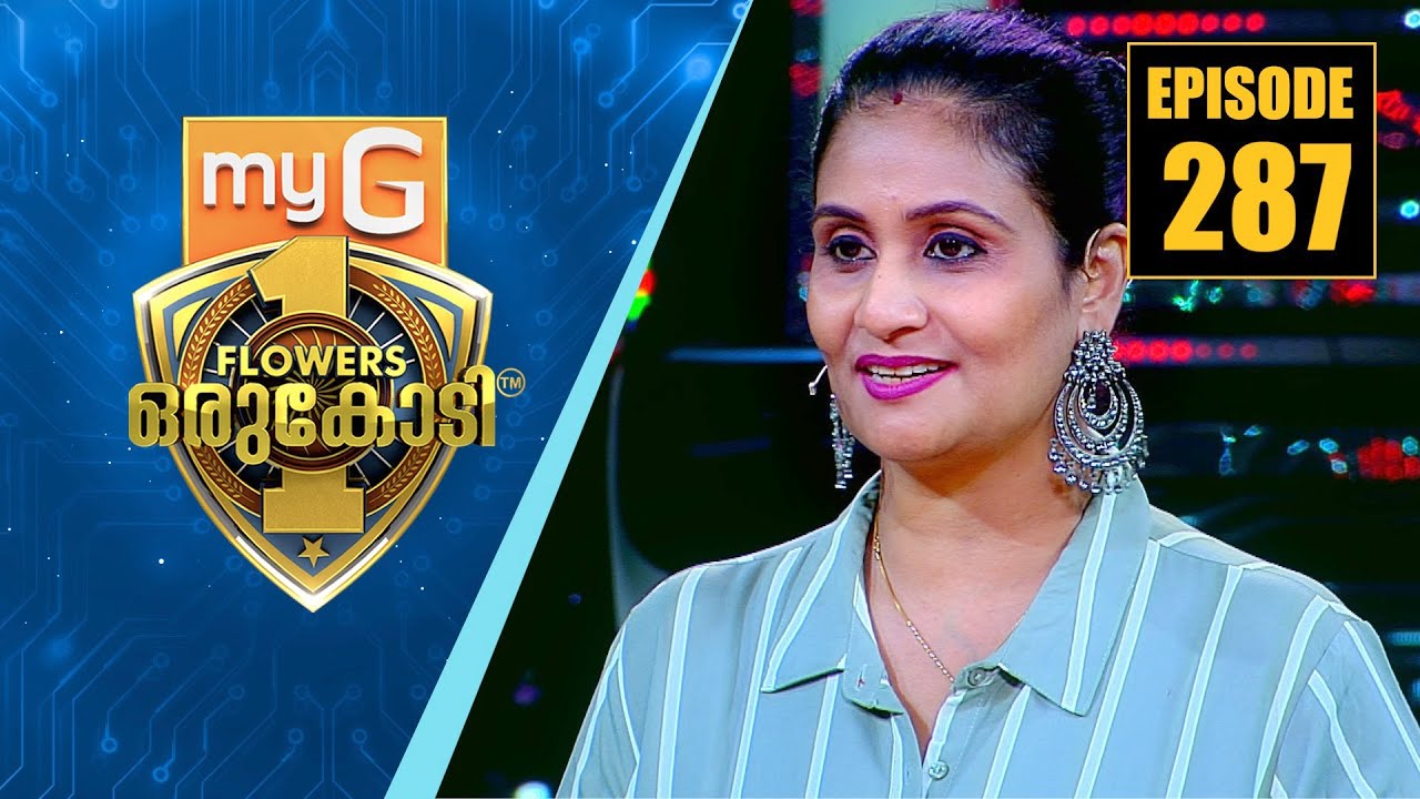മലയാളികളുടെ മറവിയിലാണ്ടു പോകാത്ത ചലച്ചിത്ര താരം സുമ ജയറാം | myG Flowers Orukodi | Ep# 287