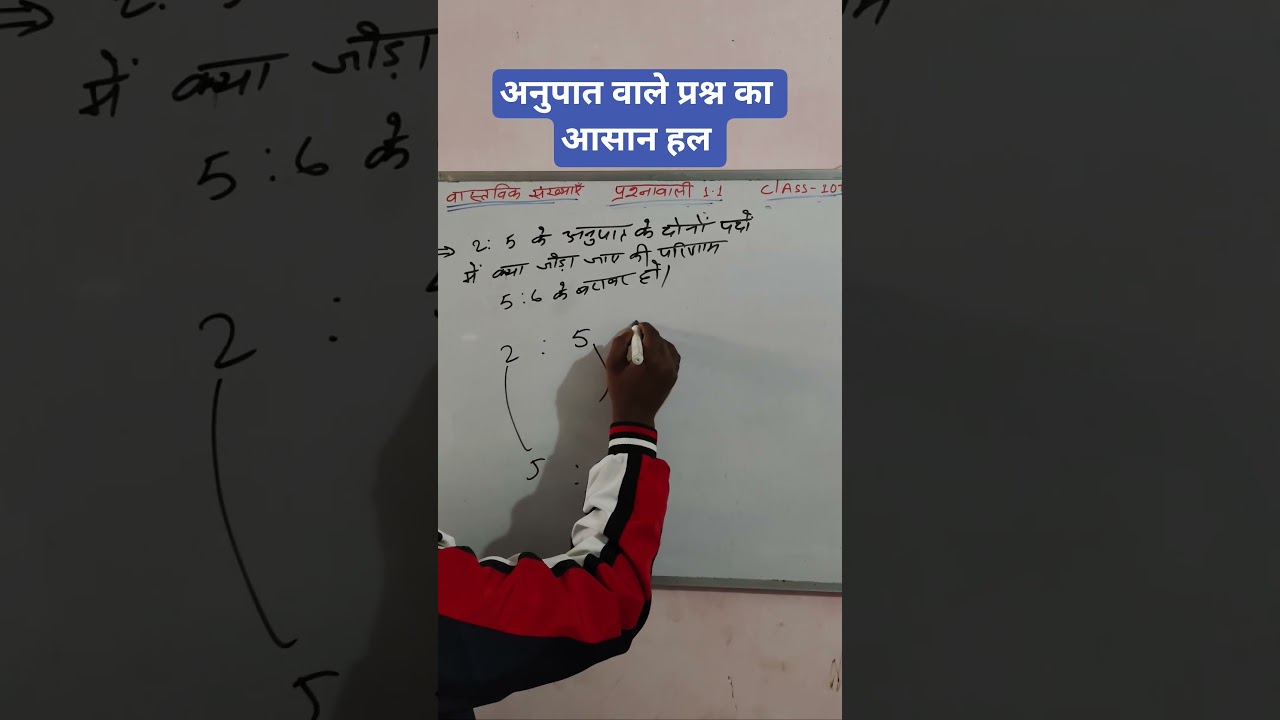 अनुपात वाले प्रश्न का आसान हल कतई जहर ट्रिक adding rule viral trigonometry shorts