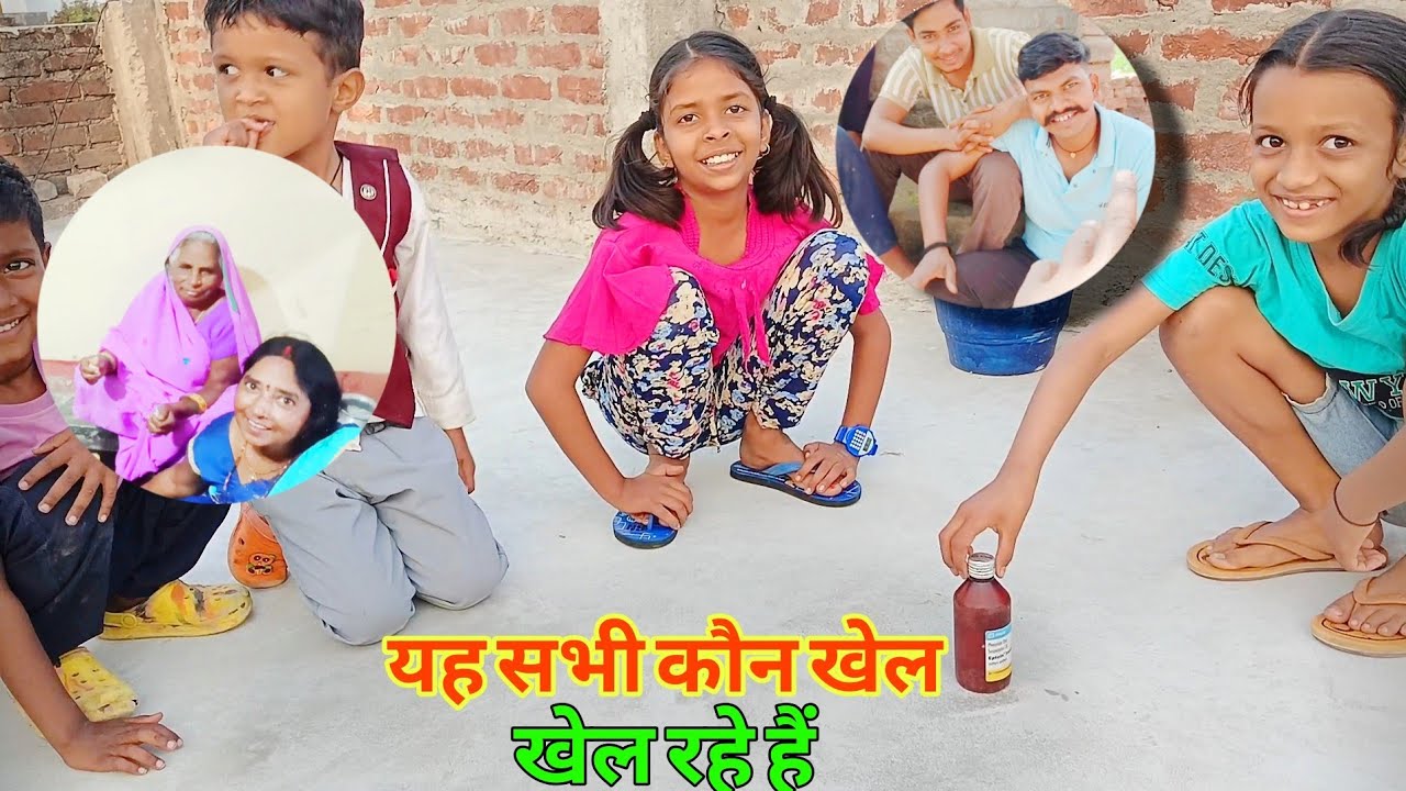 यह सभी कौन खेल खेल रहे हैं😄😆ll आज हमारे बाबा का काम भी है#vlog #viral #trending 
