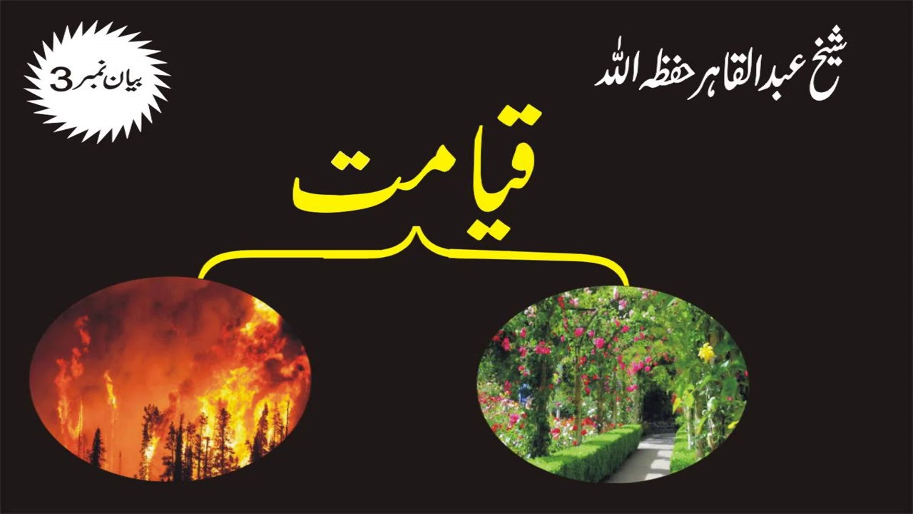 sheikh abd ul qahir-pushto byan-03 qiamat