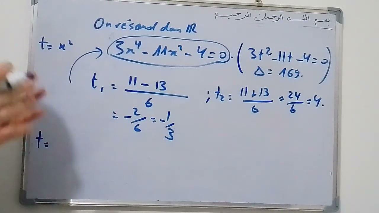 TCS: كيف نحل بعض المعادلات من الدرجة 4 باستخدام المميز  Solution d'une equation de 4° par delta