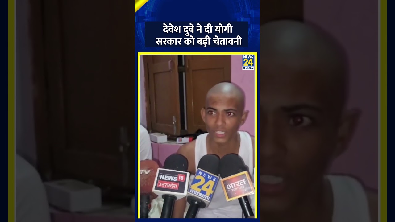 Deoria Murder Case: Dinesh Dubey ने UP की Yogi सरकार को दी ये बड़ी चेतावनी, वीडियो में सुनिए