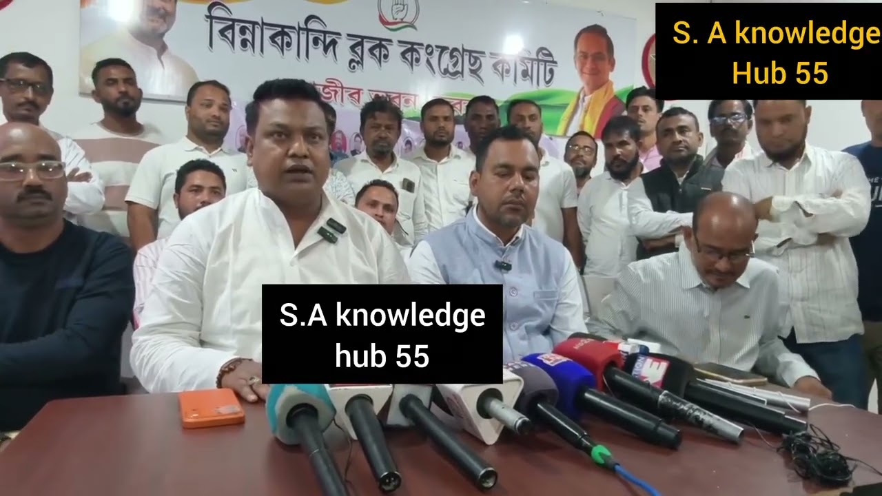 📌 বিন্নাকান্দি ব্লক কংগ্ৰেছ কমিটিয়ে সংবাদমেল পাতি কি সিদ্ধান্ত ললে শুণক। #assam #Binnakandi