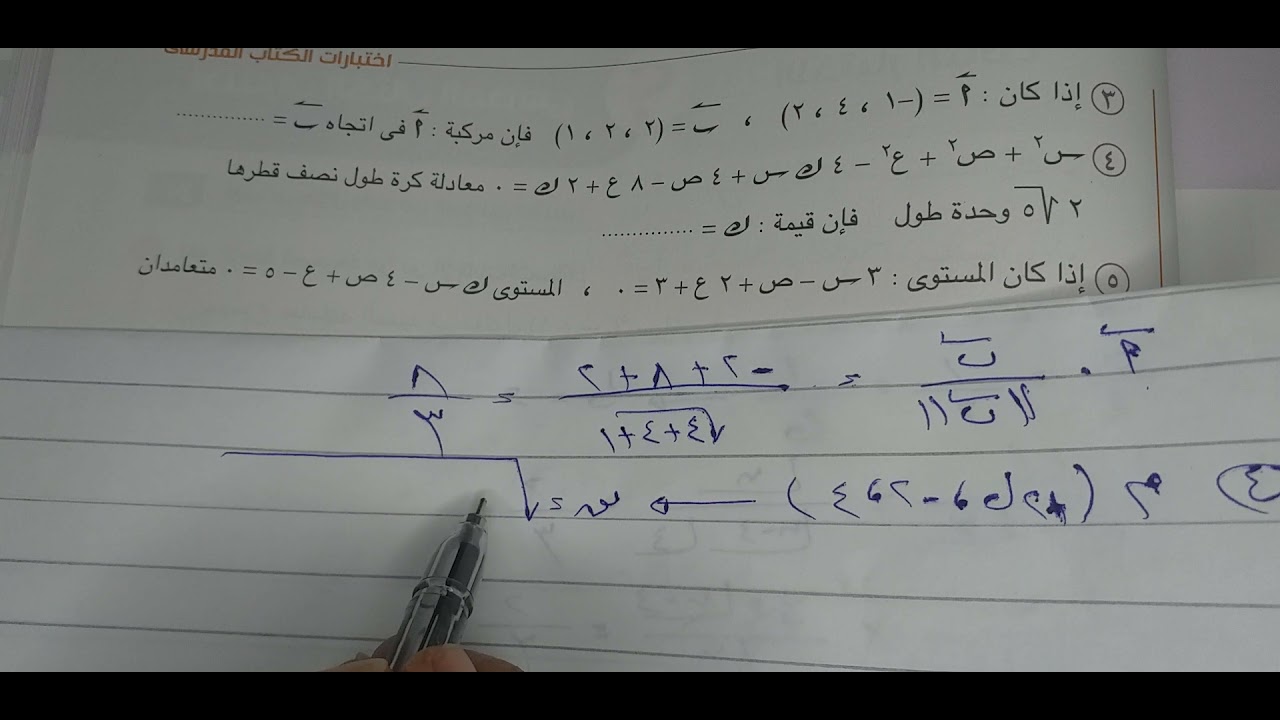 حل الاختبار الثاني جبر وهندسة فراغية (كتاب المدرسة) ٣ث