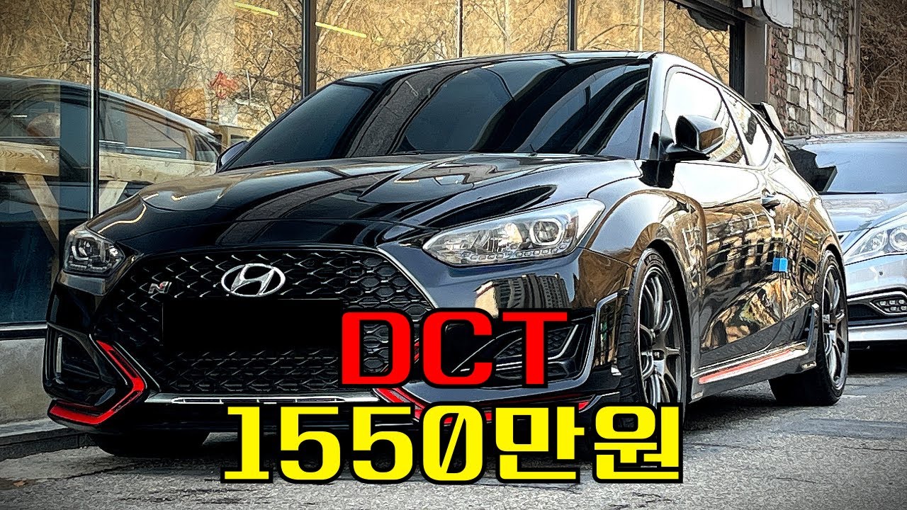 엔카에서 보름동안 잠복해서 최저가에 DCT 벨로스터N을 업어왔습니다!
