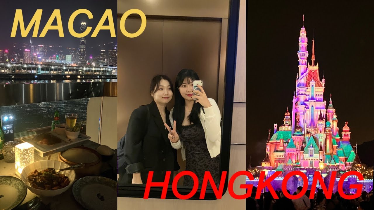 [홍콩•마카오 여행 브이로그 🇭🇰🇲🇴] 쉬지도 않고 먹고 놀고 마신 ✨ 4박5일 알차게 꽉꽉 채우고옴 (빅토리아덕/베이크하우스/홍콩디즈니랜드/상지콘지/마카오호텔투어)
