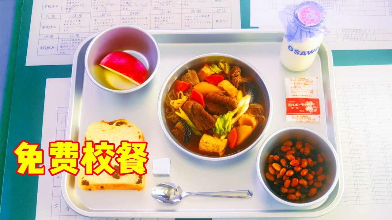 奇葩学校不强调学习，而是推行吃饭教育，每日供餐都是顶级美味！