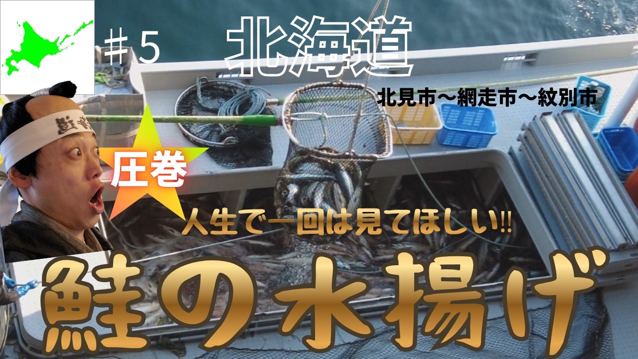 寿司修行旅【北海道⑤】