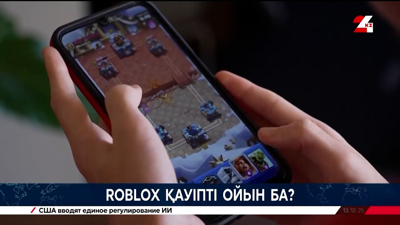 Roblox қауіпті ойын ба? | Әлем