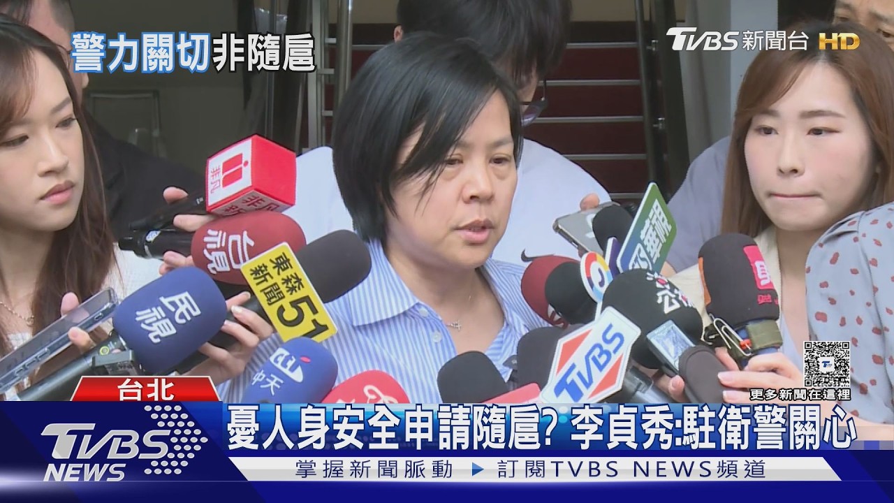 收恐嚇信? 李貞秀國會辦公室駐衛警關切｜TVBS新聞 @TVBSNEWS02
