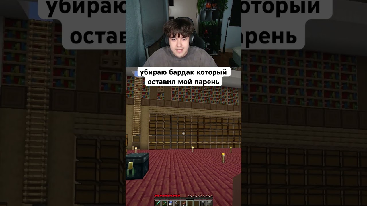 убираю беспорядок который оставил мой тг - woodell #minecraft #майнкрафт #тикток