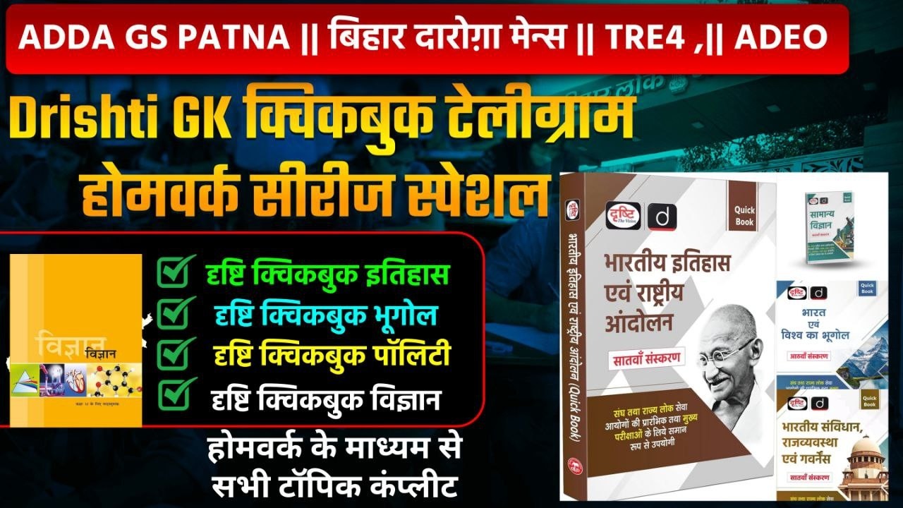 BIHAR DAROHA MAINS || TELEGRAM HOMEWORK SERIES  ||