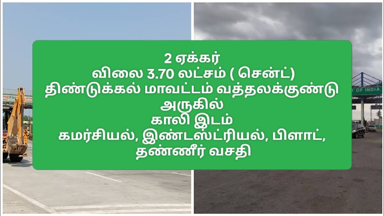 9944579660/2 ஏக்கர்/விலை 3.70 (சென்ட்) திண்டுக்கல்(மா)/ வத்தலக்குண்டு அருகில் /காலி இடம் விற்பனைக்கு
