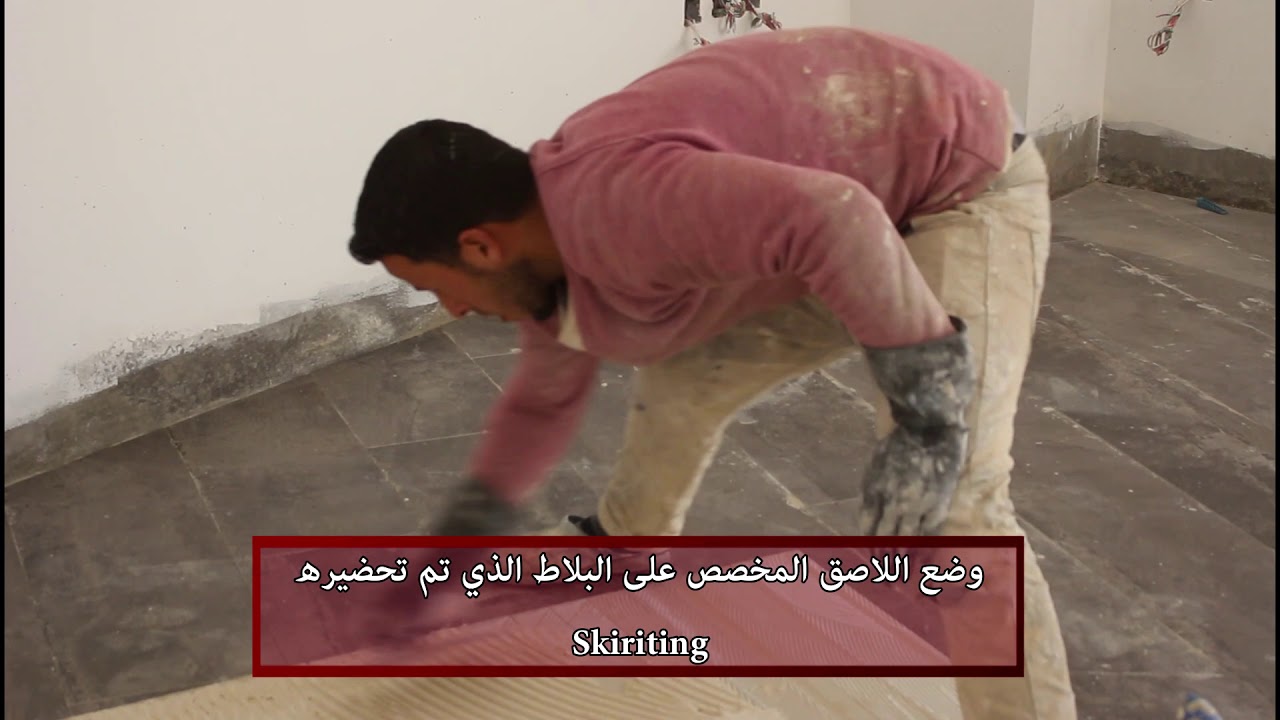 طريقة قص البلاط وتحضير وتركيب البانيل Skirting
