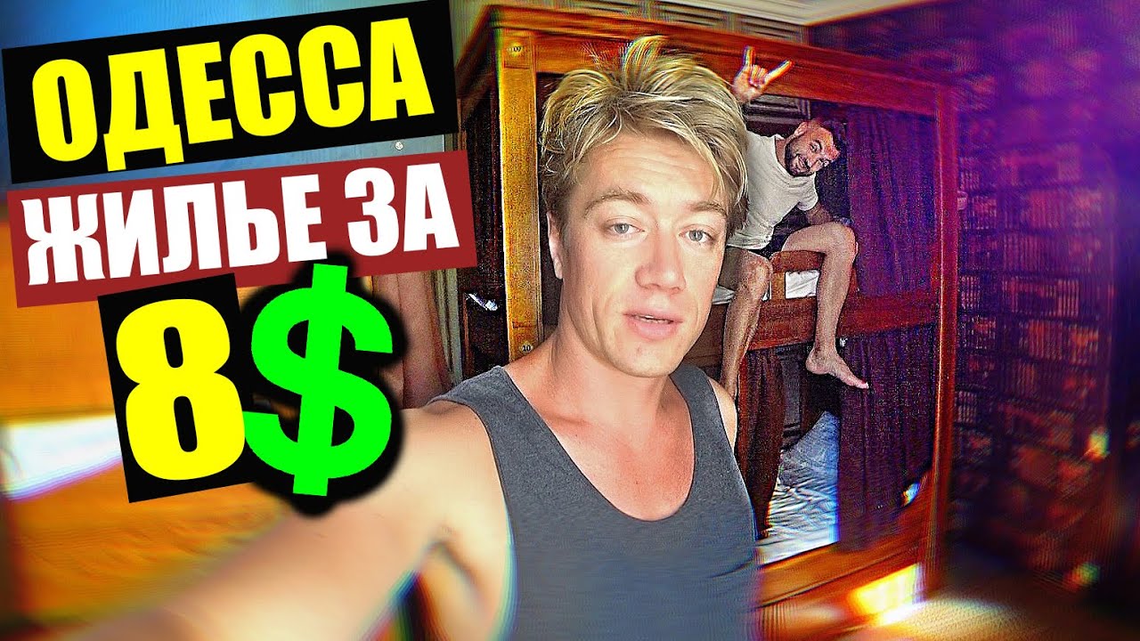 ОДЕССА - ЦЕНЫ НА ЖИЛЬЕ. ШОК ОТ КОЛИЧЕСТВА ЛЮДЕЙ! Все рванули сюда!