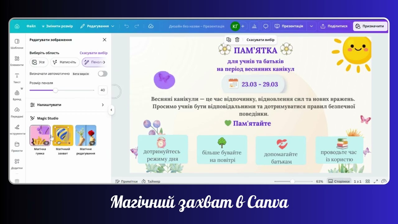 Магія Canva в один клік! ✨ Як розділити фото на шари? #Canva #МагічнийЗахват #ЛайфхакCanva