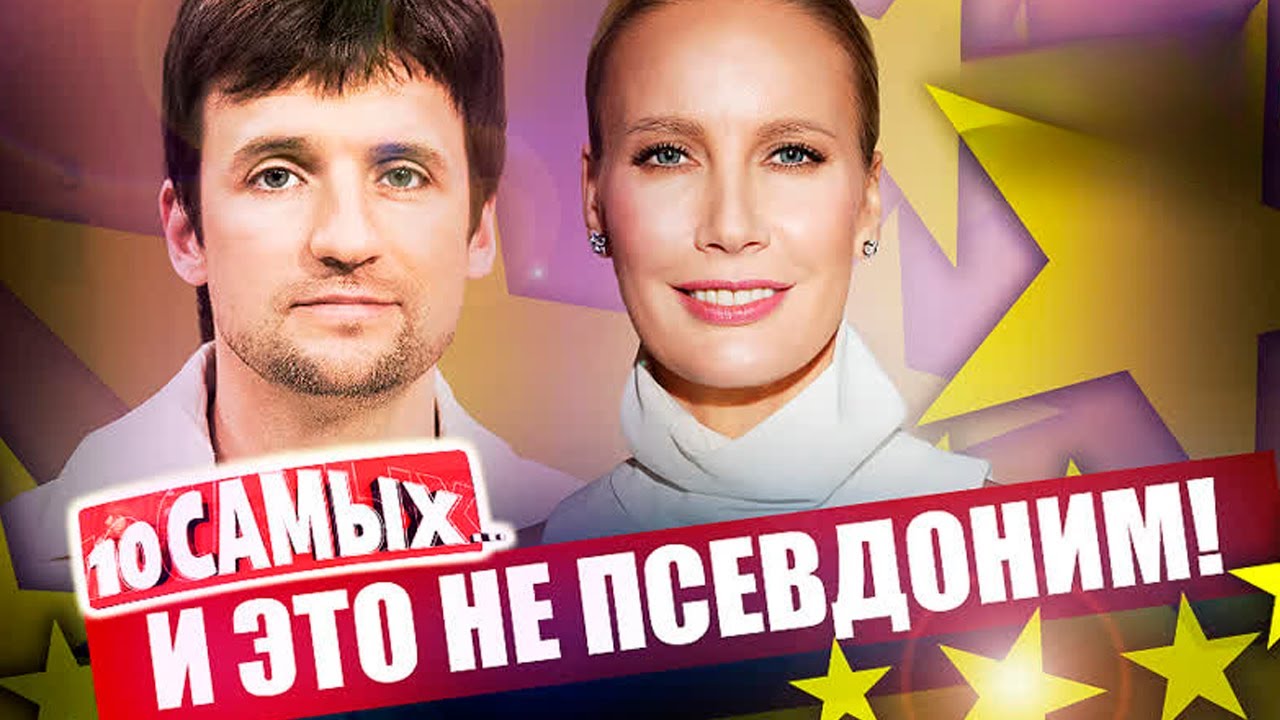 Необычные реальные фамилии звезд | Ручка, Носик, Колдун, Крутой, Летучая, Штурм