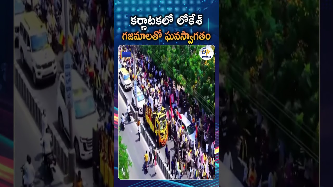 Grand Welcome By Local Telugu Youth For Nara Lokesh In Sindhanur, Karnataka