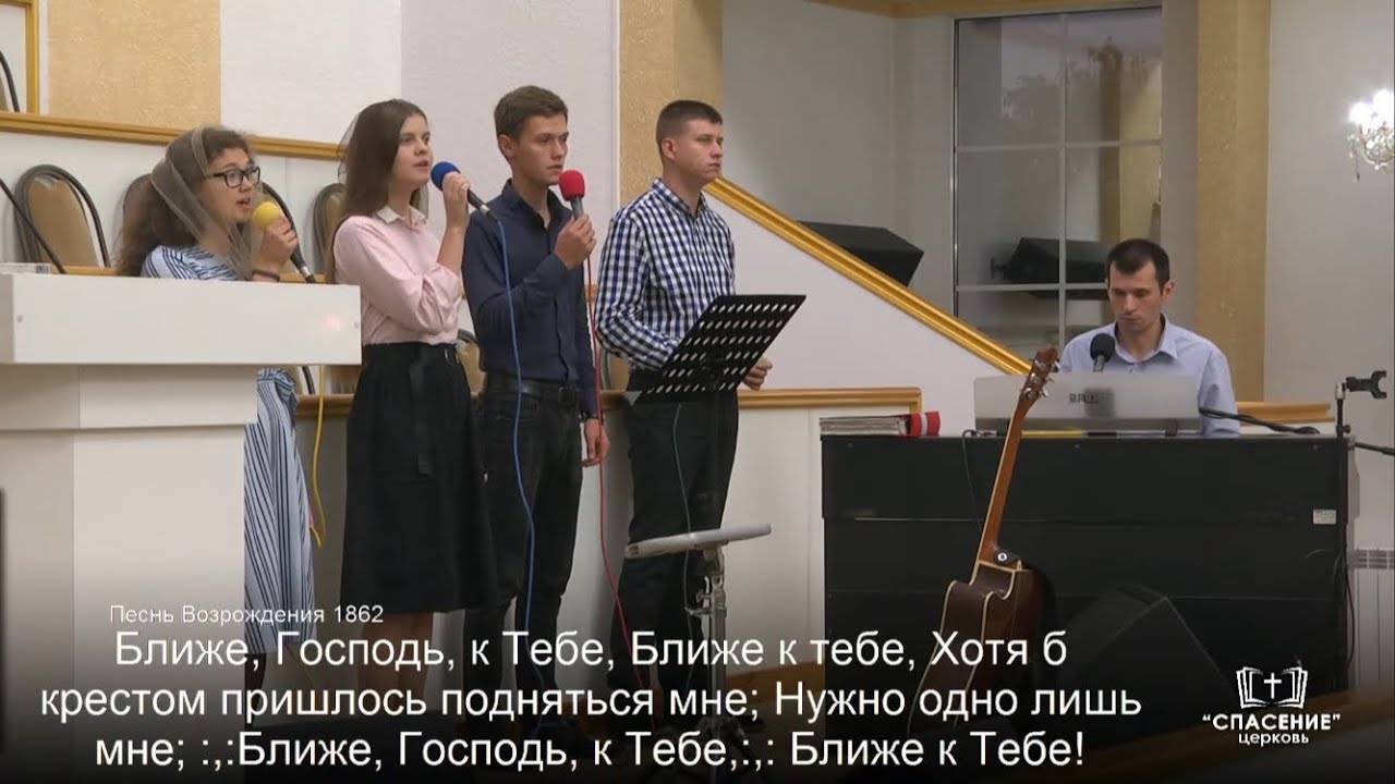 Ближе, Господь, к Тебе / Песня