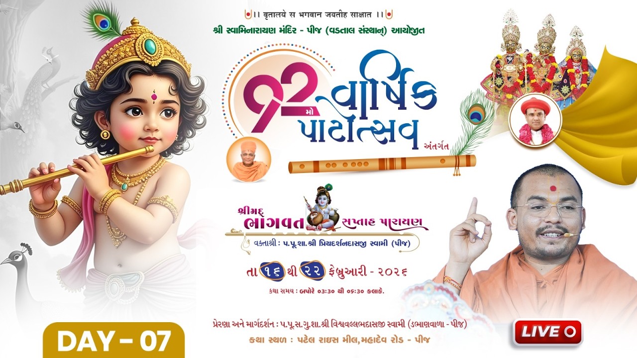 🔴Live : Shrimad Bhagvat Saptah Parayan - Pij | Day 07 | P. Priyadarshandasji Swami