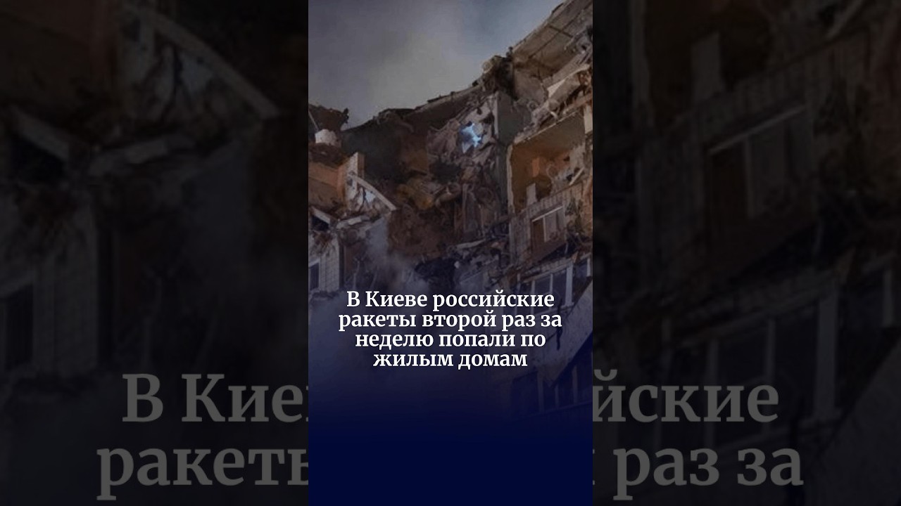 Russian Missiles Strike Residential Buildings in Kyiv for the Second Time This Week