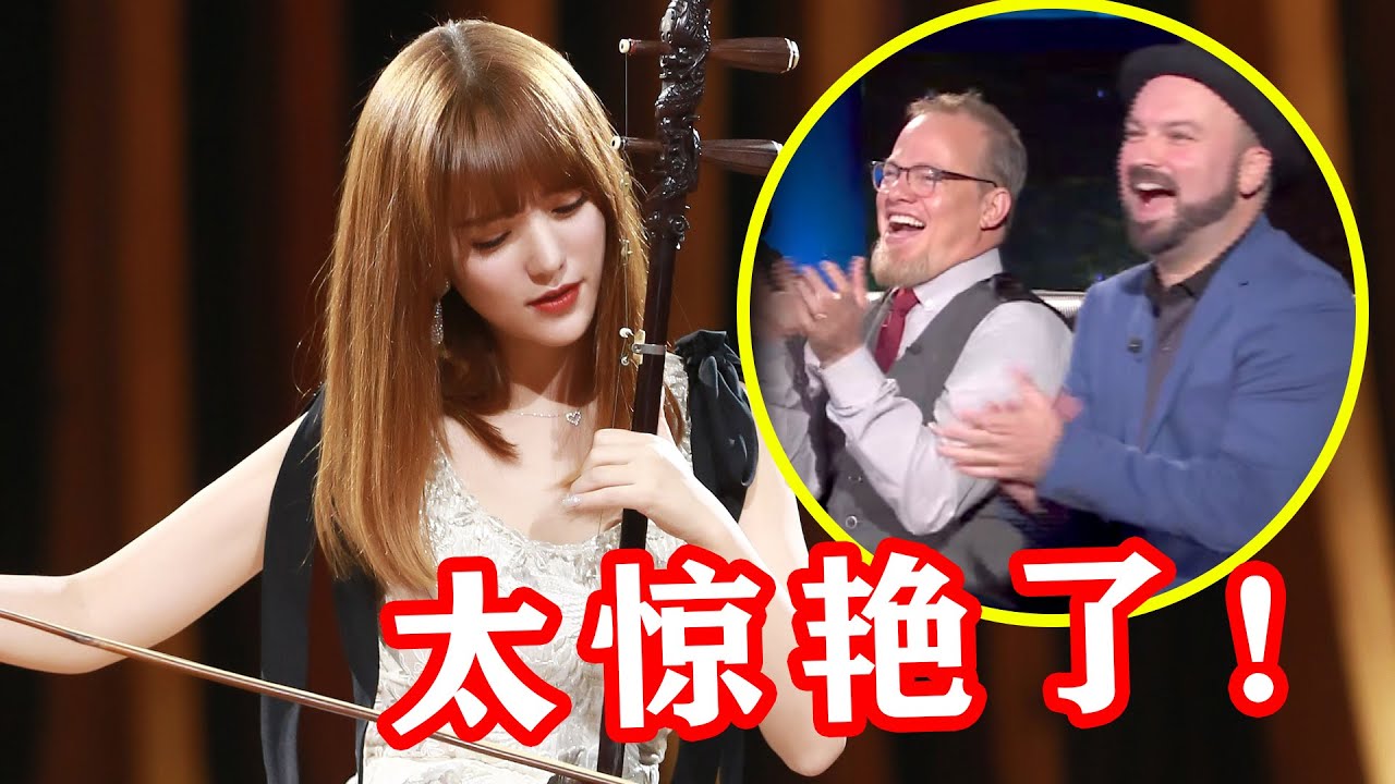 东方&ldquo;神秘&rdquo;乐器登上美国舞台，阿兰的二胡一响，老外都听呆了！ | 音乐Fans小琼