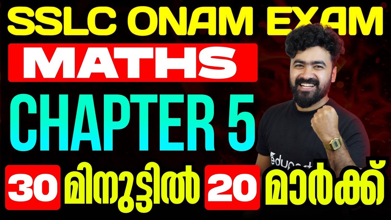 SSLC Onam Exam Maths  Chapter 5 |      30 മിനിറ്റിൽ 20 മാർക്ക് | Eduport