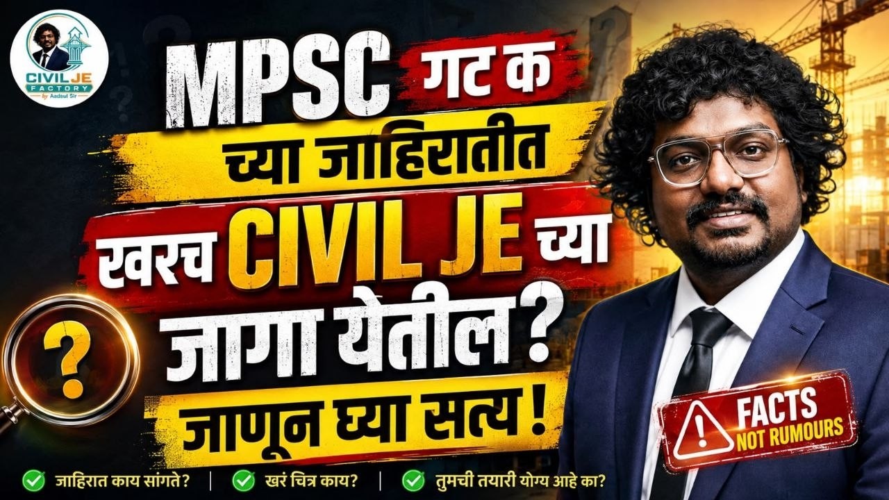 mpsc civil junior engineering exams | mpsc civil je exams | mpsc new update #mpsc #mpsccivil