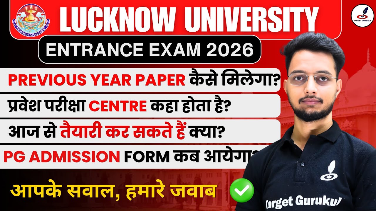 Lucknow University Entrance Exam 2026 | Previous Year Paper | PG Admission Form? | तैयारी कैसे करें?