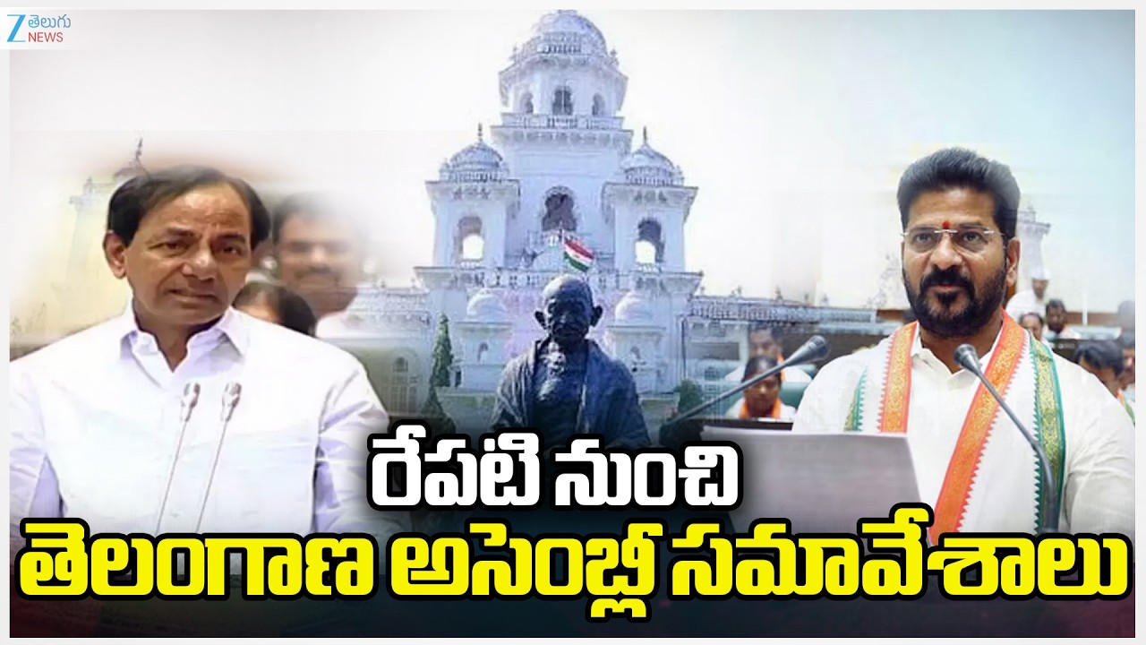 Telangana Assembly Starts From 16-03-2026 | CM Revanth | రేపటి నుంచి తెలంగాణ అసెంబ్లీ సమావేశాలు  ZEE