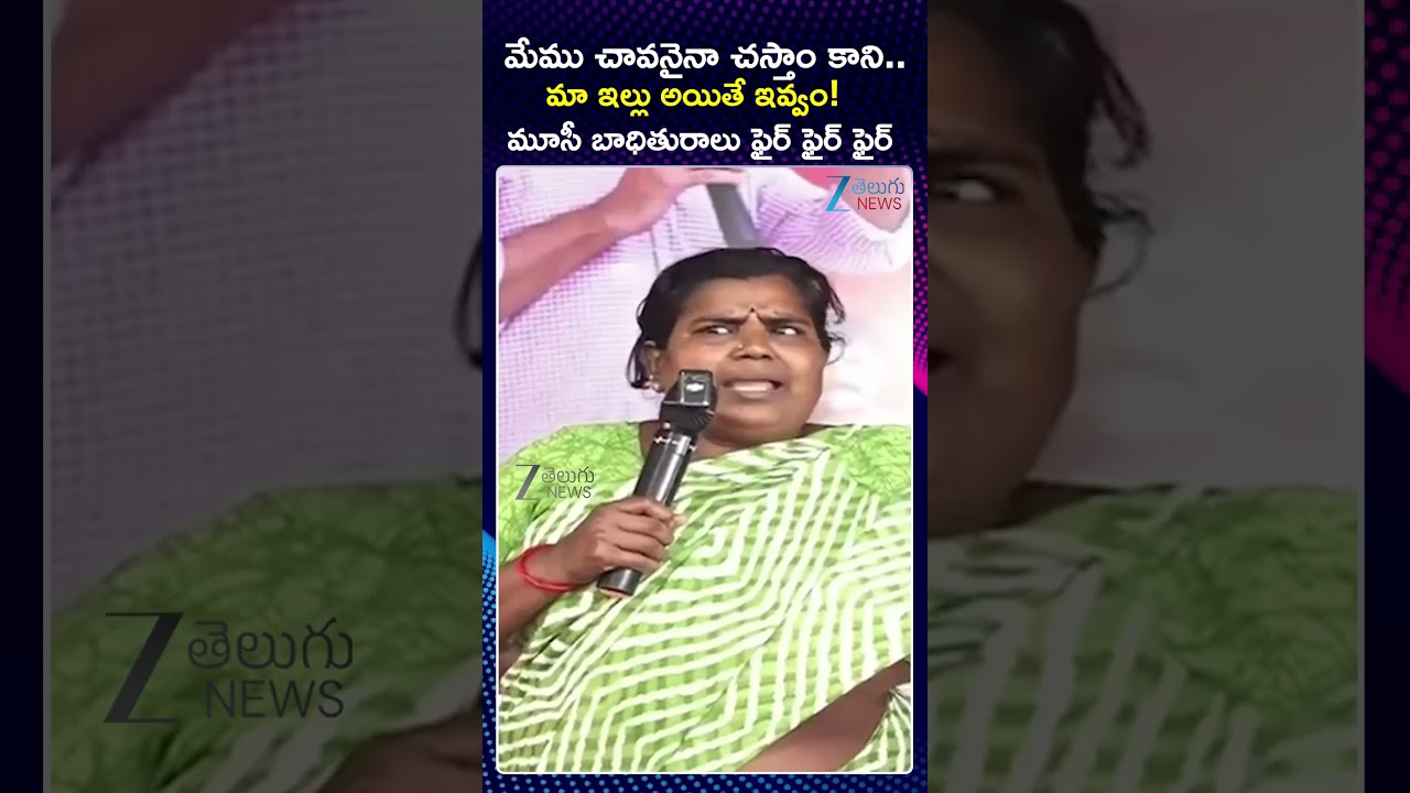 Musi Victim Fire On Congress Govt | ZEE Telugu News