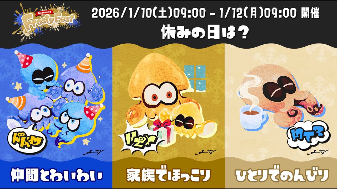 100傑目標でフェス【スプラトゥーン3】