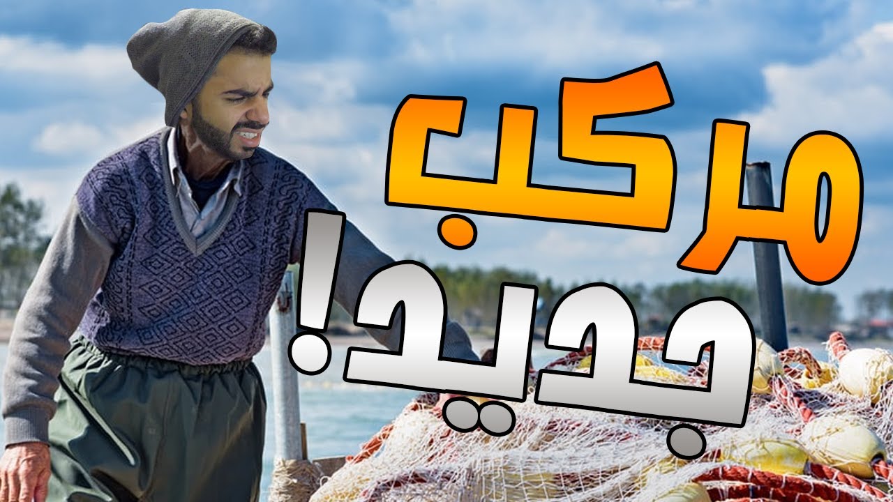 في البحر سمكة