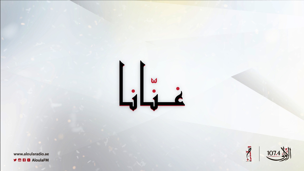 غنانا-محمد المنهالي-تختلي
