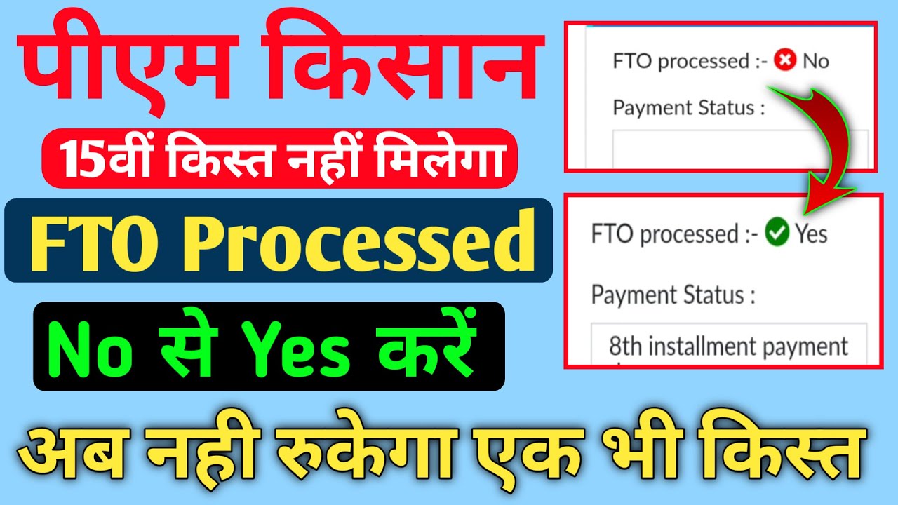 FTO Not Processed | fto processed no ko yes kaise kare | pm kisan fto not processed problem solve