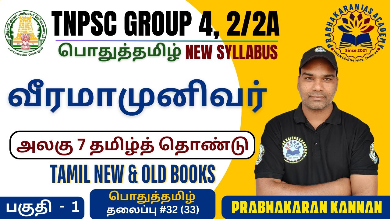 வீரமாமுனிவர் | Veeramamunivar | TNPSC GROUP 4 | GROUP 2 | கான்ஸ்டாண்டின் ஜோசப் பெஸ்கி | பொதுத்தமிழ்