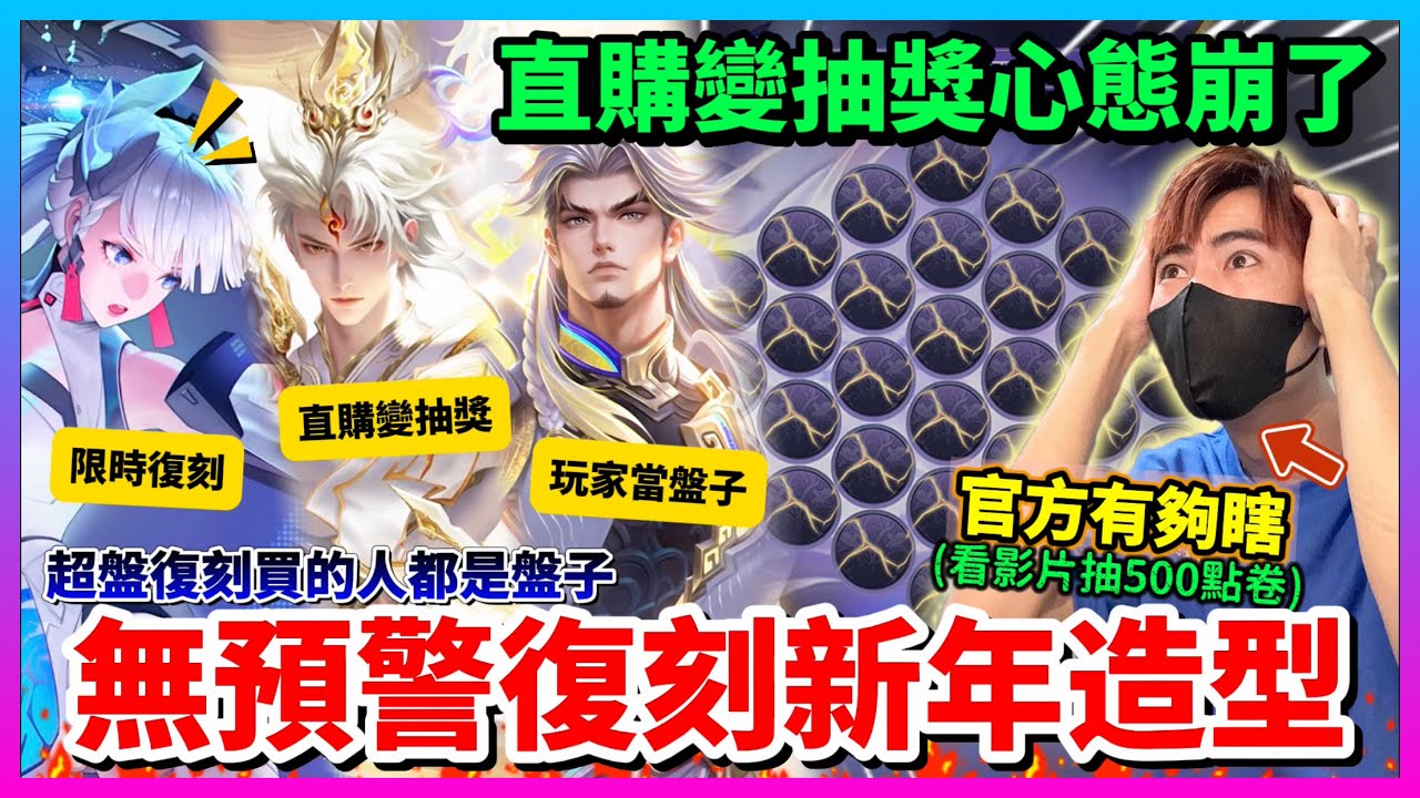 【Qi黃帝】熱門過年造型無預警復刻 原本直購復刻變抽獎官方吃相有夠難看 超盤抽獎活動總價預計超過5千點卷  愛里文鰩 神助千願比洛爾 神助千願司空鎮 || 傳說對決 Arena of Valor
