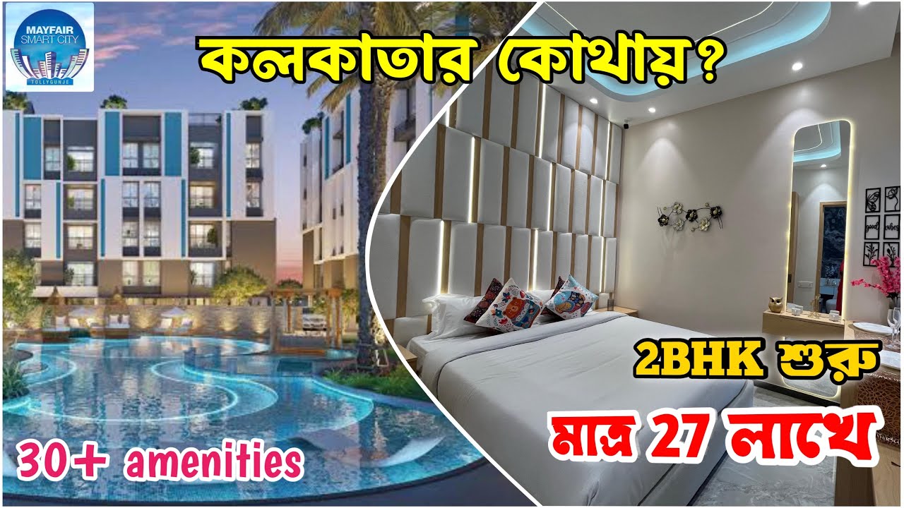 Low Price 2BHK Flat sale in Mayfair Smart-city project | Flat sale near Tollygunge | Deep Properties