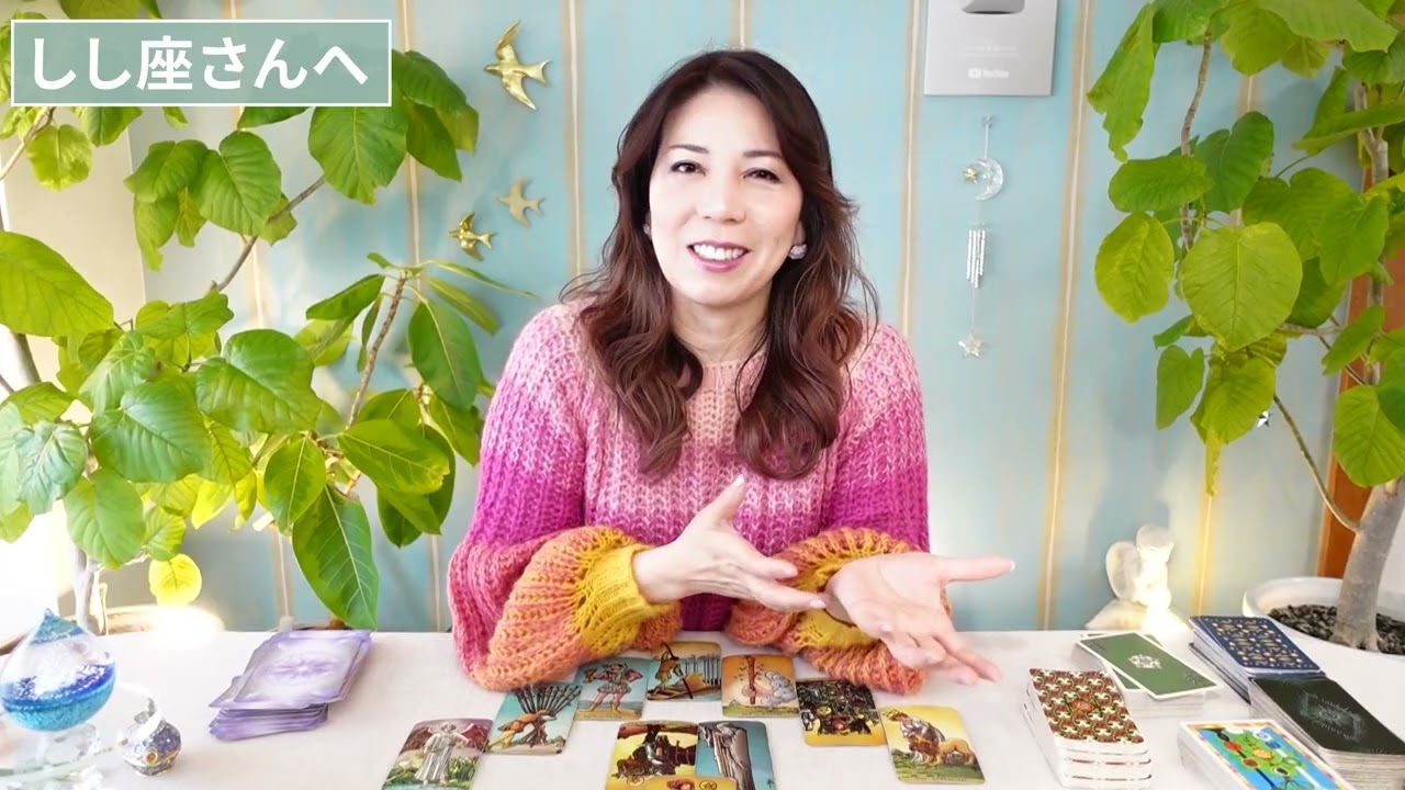 ♌️しし座さんへ【2026年2月前半】不完全だからこそ上手くいく！占星術&タロット