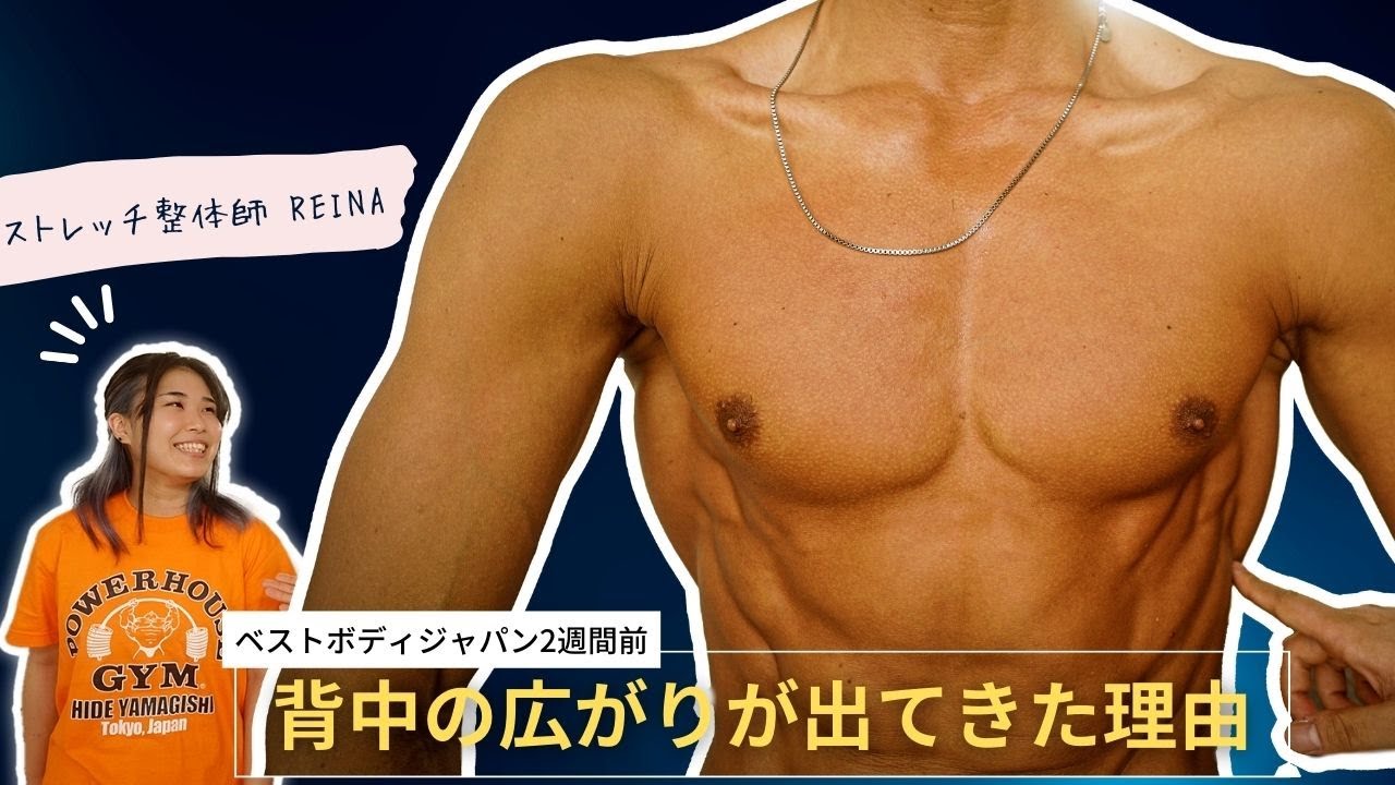 ベストボディジャパン福岡大会まで残り2週間！背中の広がりを出すために行ったこと！
